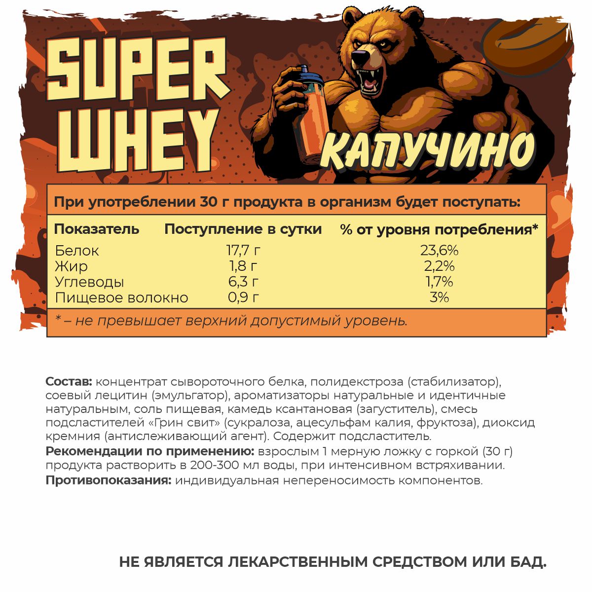 SUPER WHEY / Протеин со вкусом капучино  SUPER WHEY / Протеин со вкусом капучино