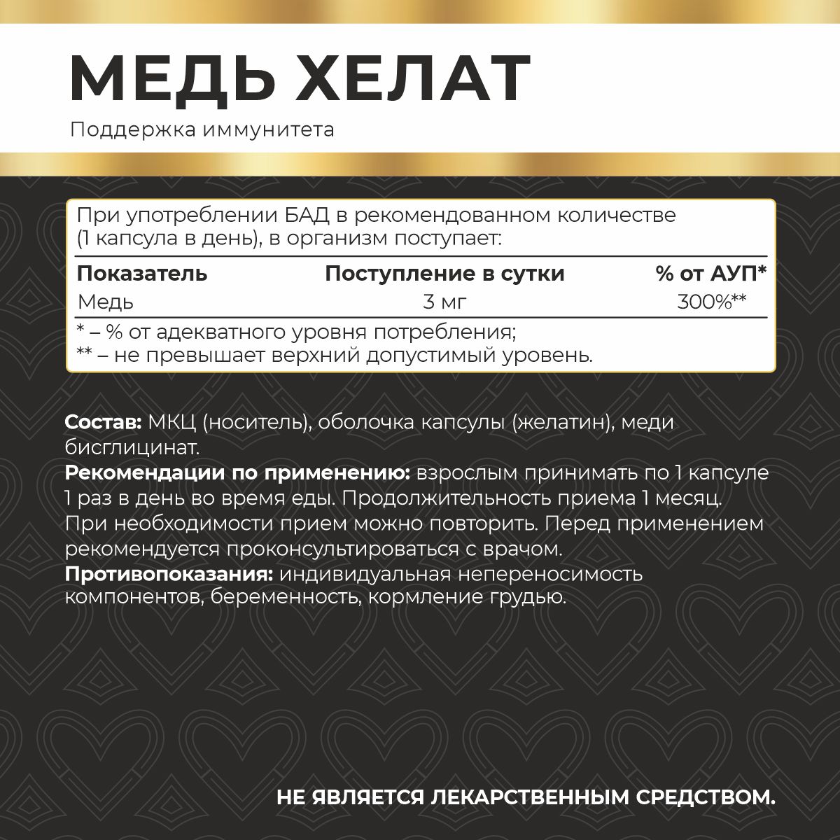 БАД к пище Хелат меди 120 капсул БАД к пище Хелат меди 120 капсул