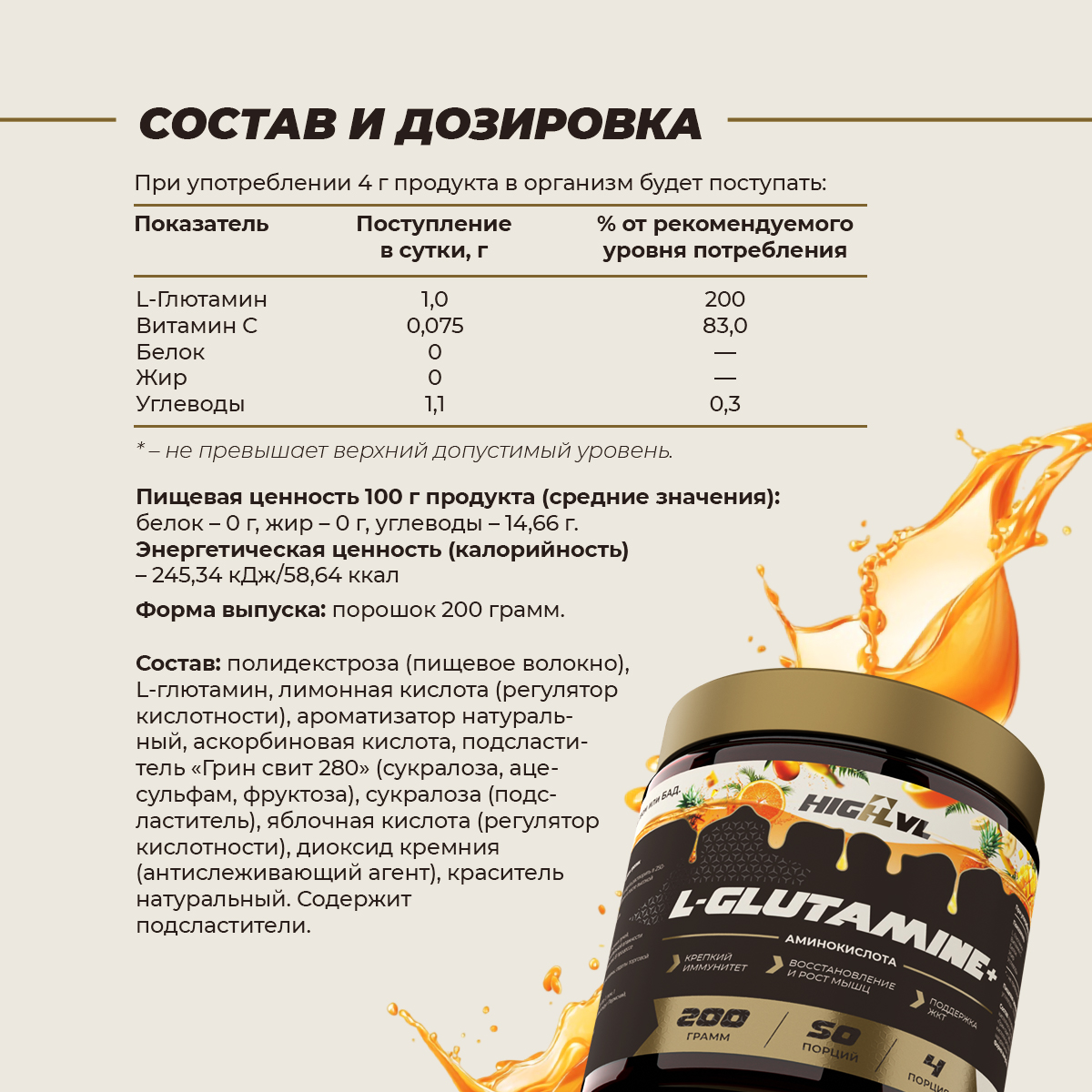 L-Глютамин+Витамин С со вкусом тропик 200 гр. 