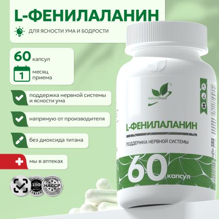 БАД к пище Фенилаланин 60 капс.