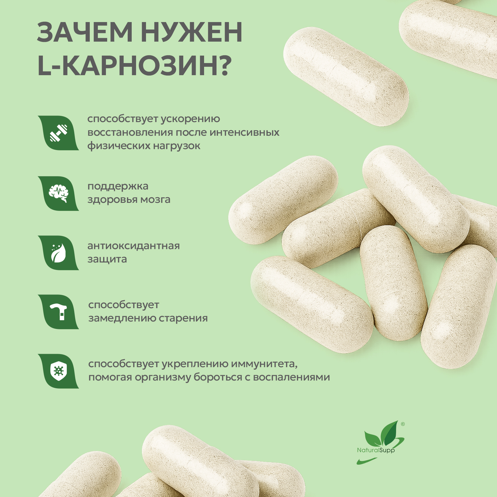 Карнозин / Carnosine / 60 капс.