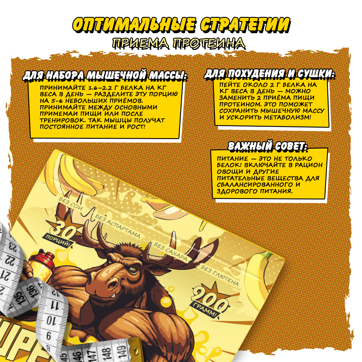 SUPER CASEIN / Казеин со вкусом банановый крем