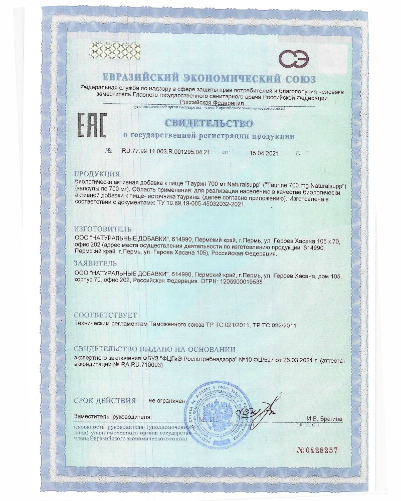 Таурин / Taurine / 60 капс. Таурин / Taurine / 60 капс.