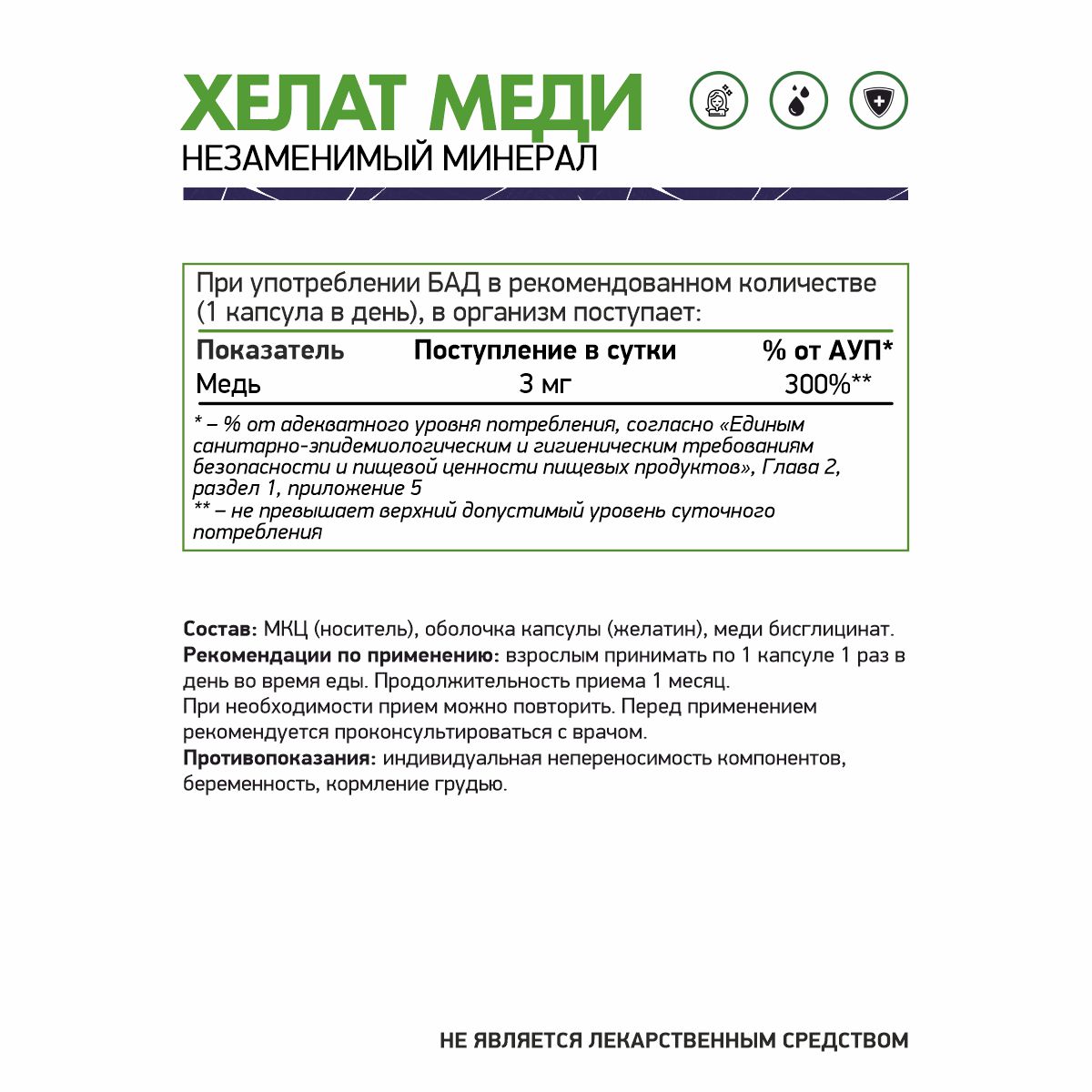 Медь хелат / Copper chelate / 60 капсул