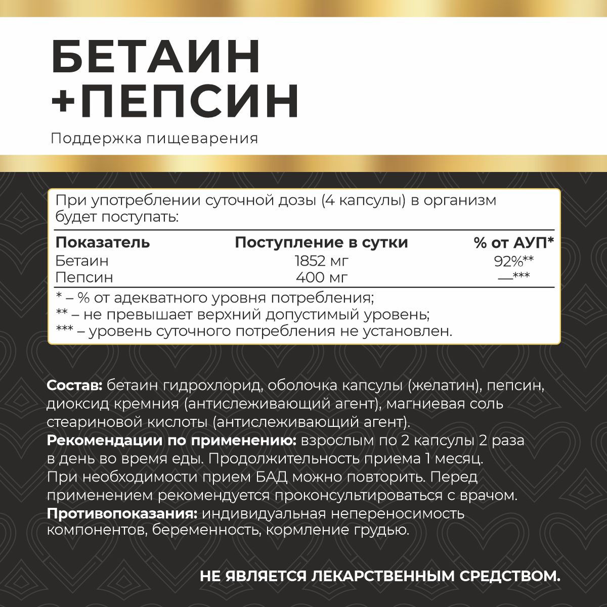 БАД к пище Бетаин гидрохлорид+пепсин 120 капс. БАД к пище Бетаин гидрохлорид+пепсин 120 капс.