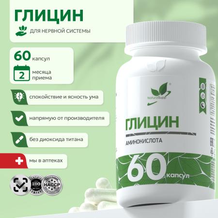 БАД к пище Глицин 60 капс.