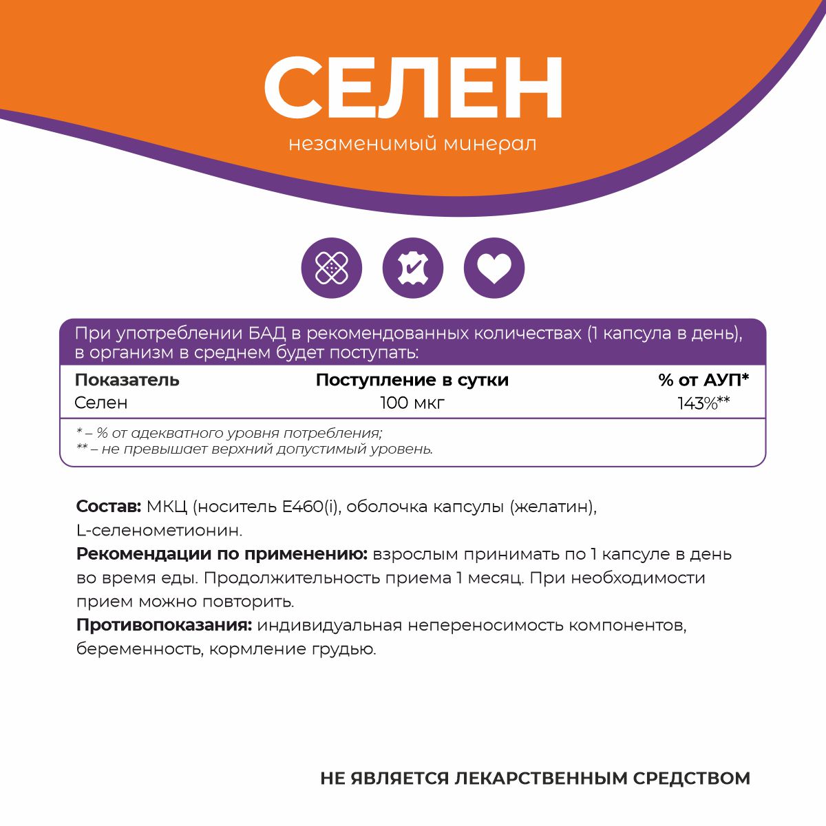 БАД к пище Селен 500 мг БАД к пище Селен 500 мг