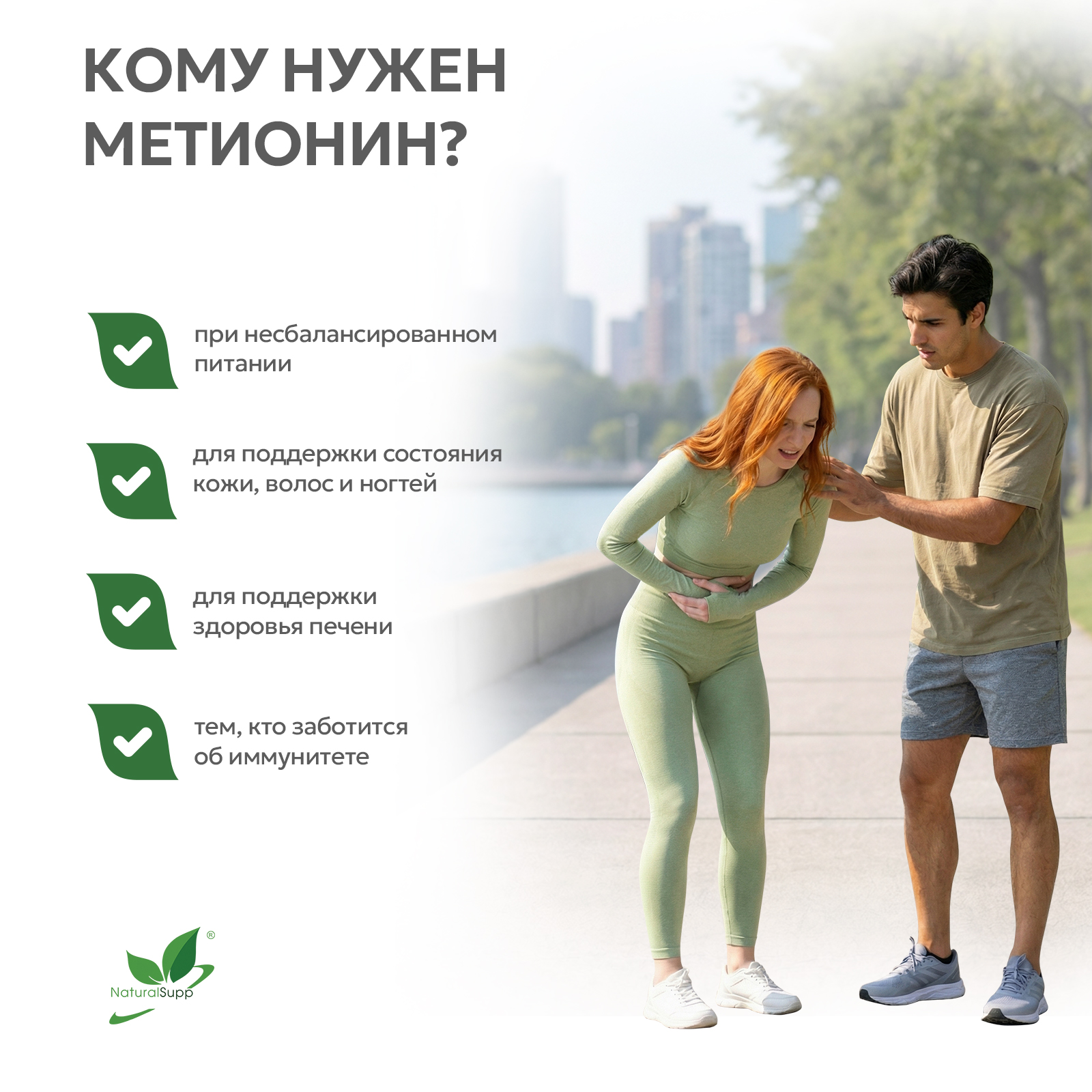 БАД к пище  L - Метионин 60 капс.