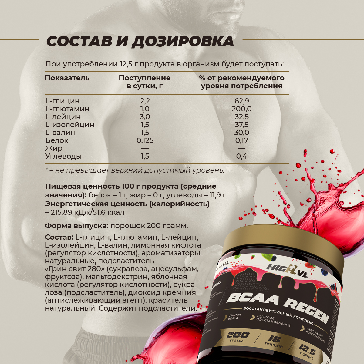 ВСАА восстановительный комплекс со вкусом лесные ягоды 200гр.