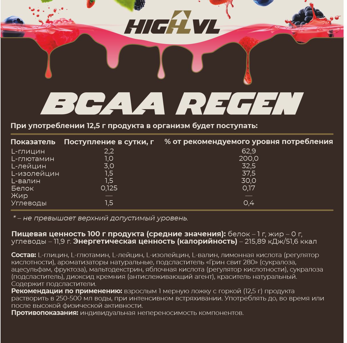 ВСАА восстановительный комплекс со вкусом лесные ягоды 200гр.