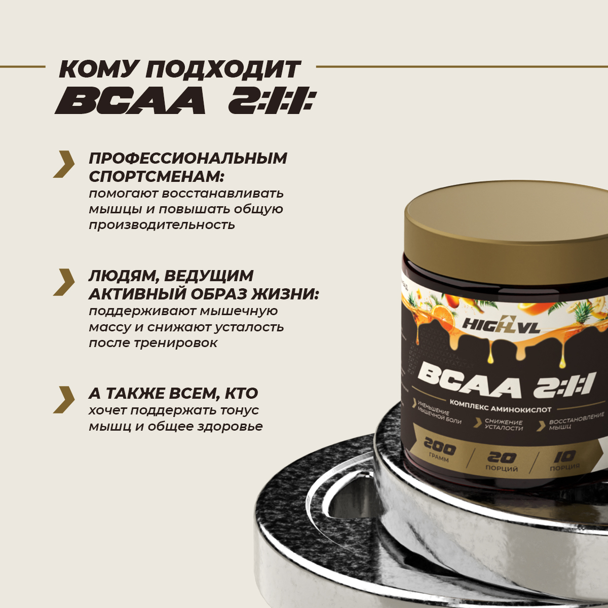 ВСАА 2:1:1 200 гр. со вкусом тропик