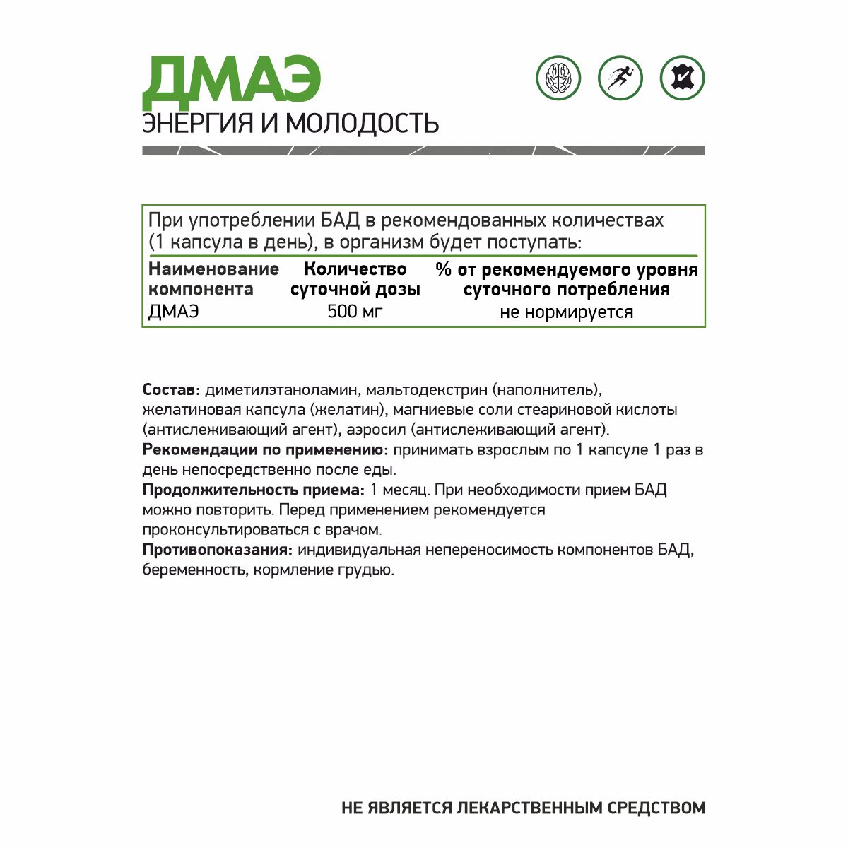 ДМАЭ (Диметилэтаноламин) / DMAE (Dimethylethanolamine) / 60 капс