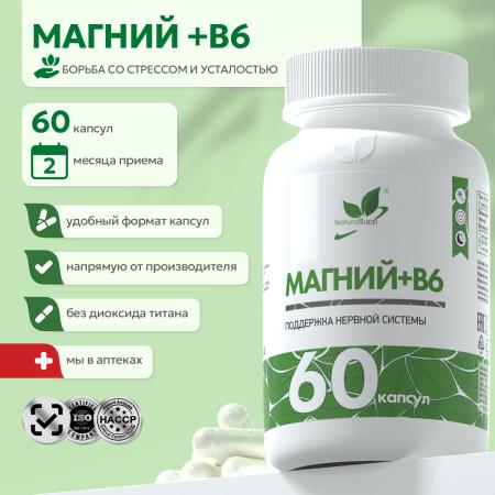 Магний + Б6 60 капс.