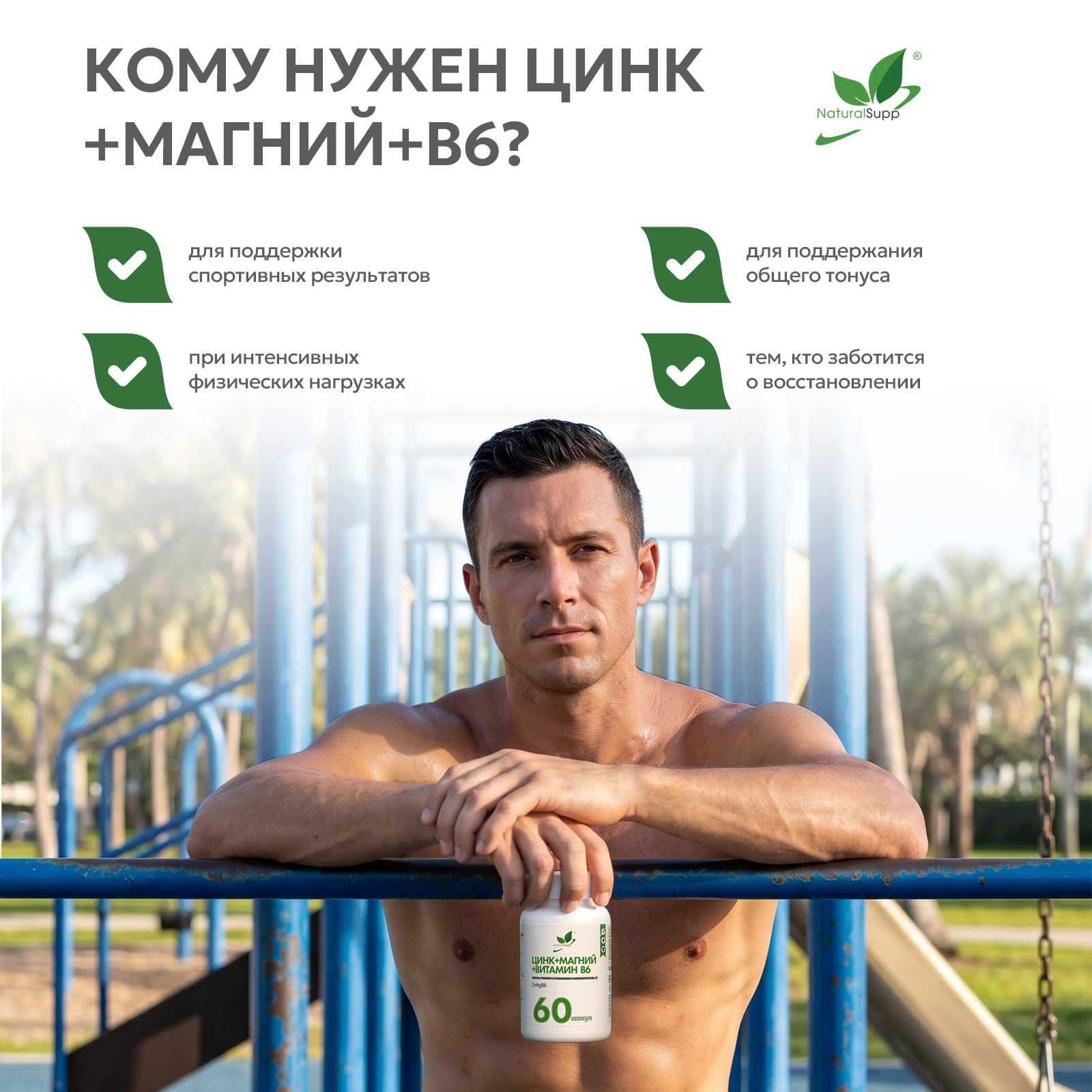 ЗМА / ZMA / 60 капсул