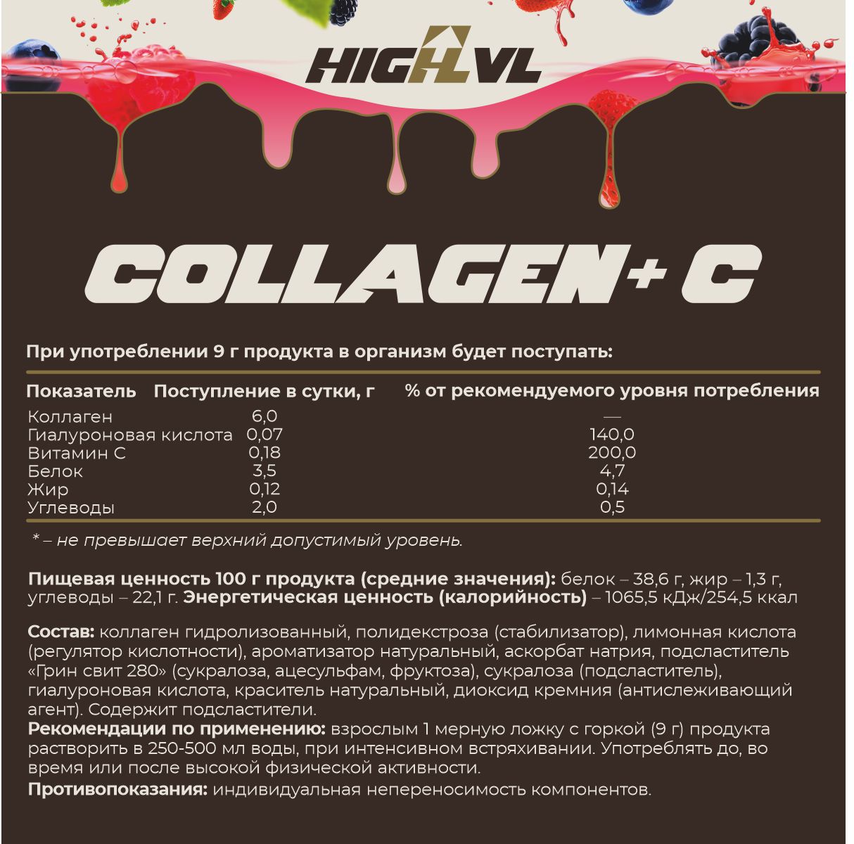 Коллаген+витамин С со вкусом лесных ягод 200 гр.