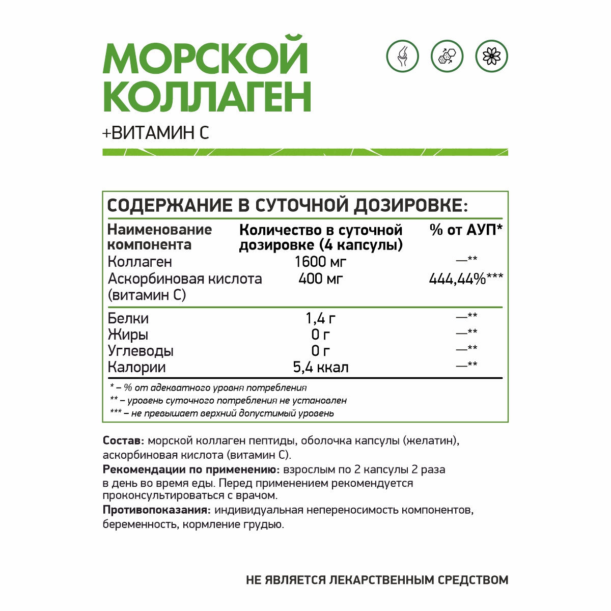 Морской коллаген + Витамин С / Sea collagen + vitamin C / 120 капс. 