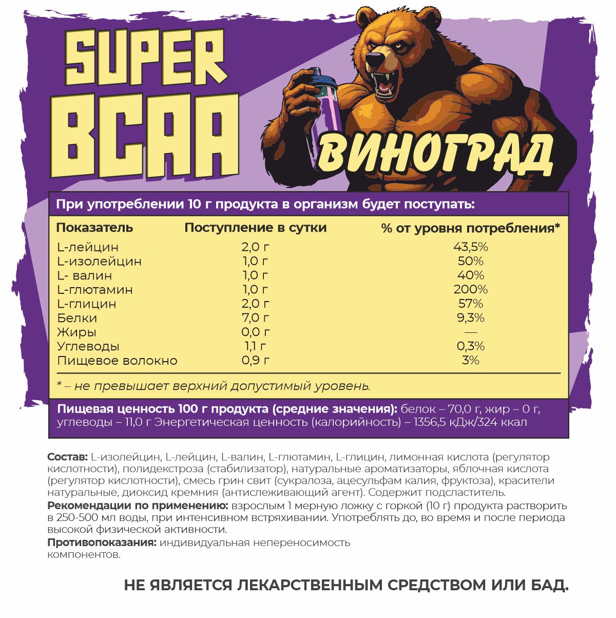 БЦАА 2:1:1 плюс со вкусом виноград 200 гр.  БЦАА 2:1:1 плюс со вкусом виноград 200 гр.