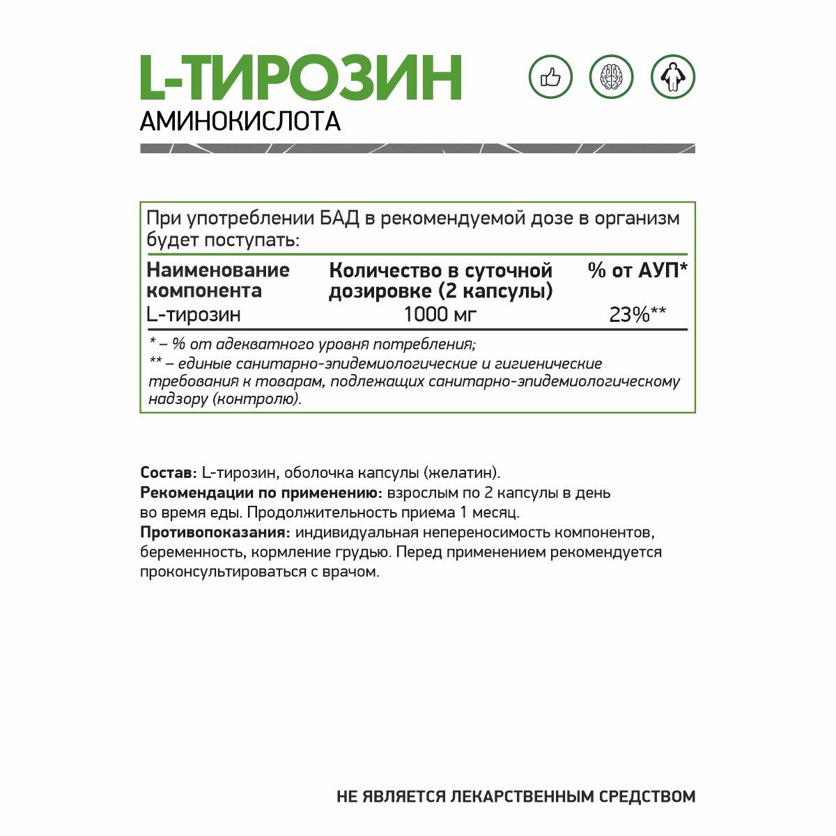 БАД к пище "L-Тирозин капс 500" 60 капс. БАД к пище "L-Тирозин капс 500" 60 капс.