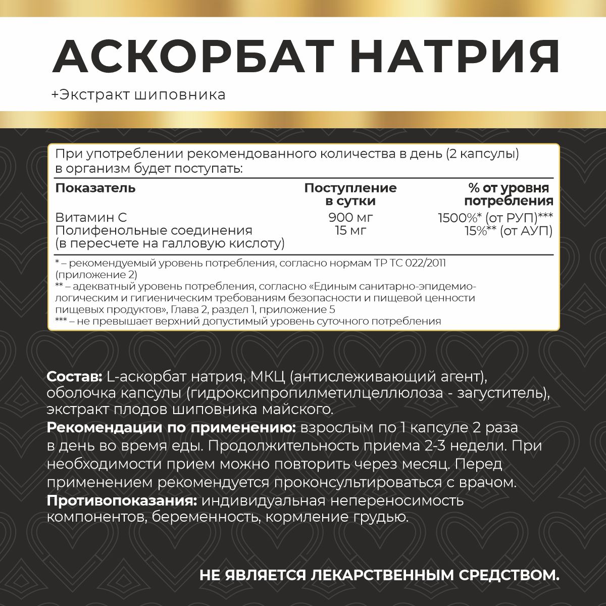 БАД к пище Аскорбат натрия + экстракт шиповника 120 капсул