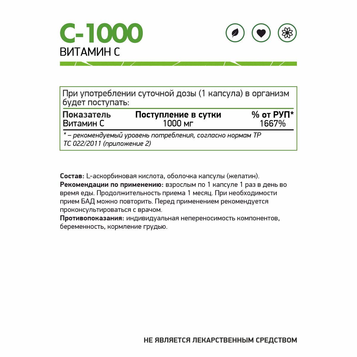 БАД к пище С - 1000 60 капс.