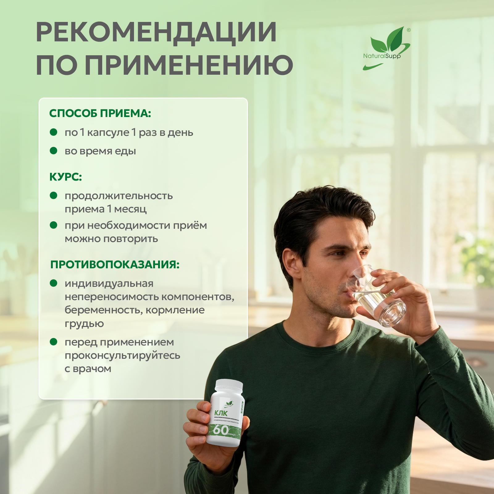 БАД к пище КЛА / КЛК (Конъюгированная линолевая кислота) 60 капс.