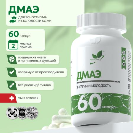 ДМАЭ (Диметилэтаноламин) 60 капс