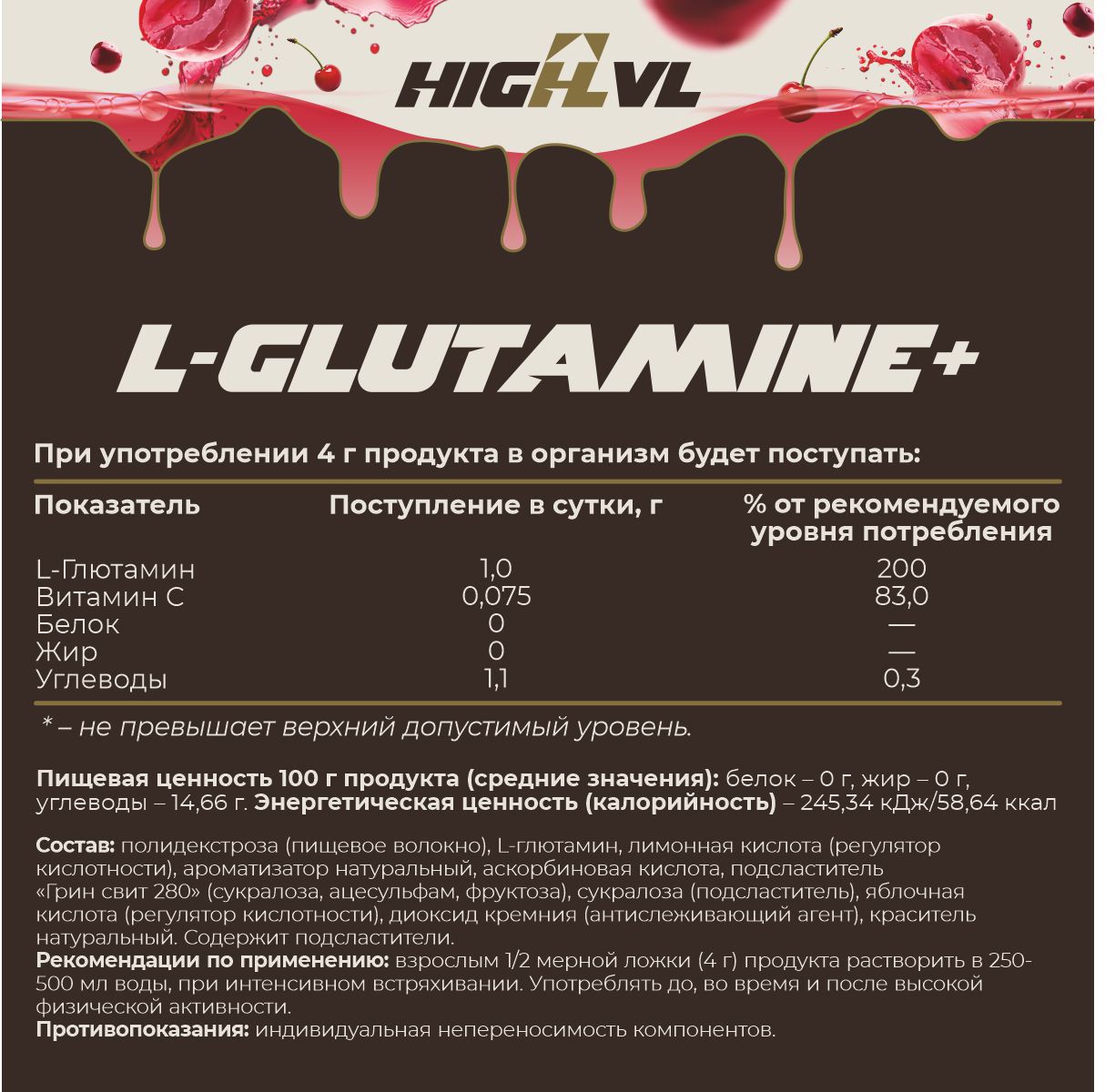L-Глютамин+Витамин С со вкусом вишни 200 гр. L-Глютамин+Витамин С со вкусом вишни 200 гр.