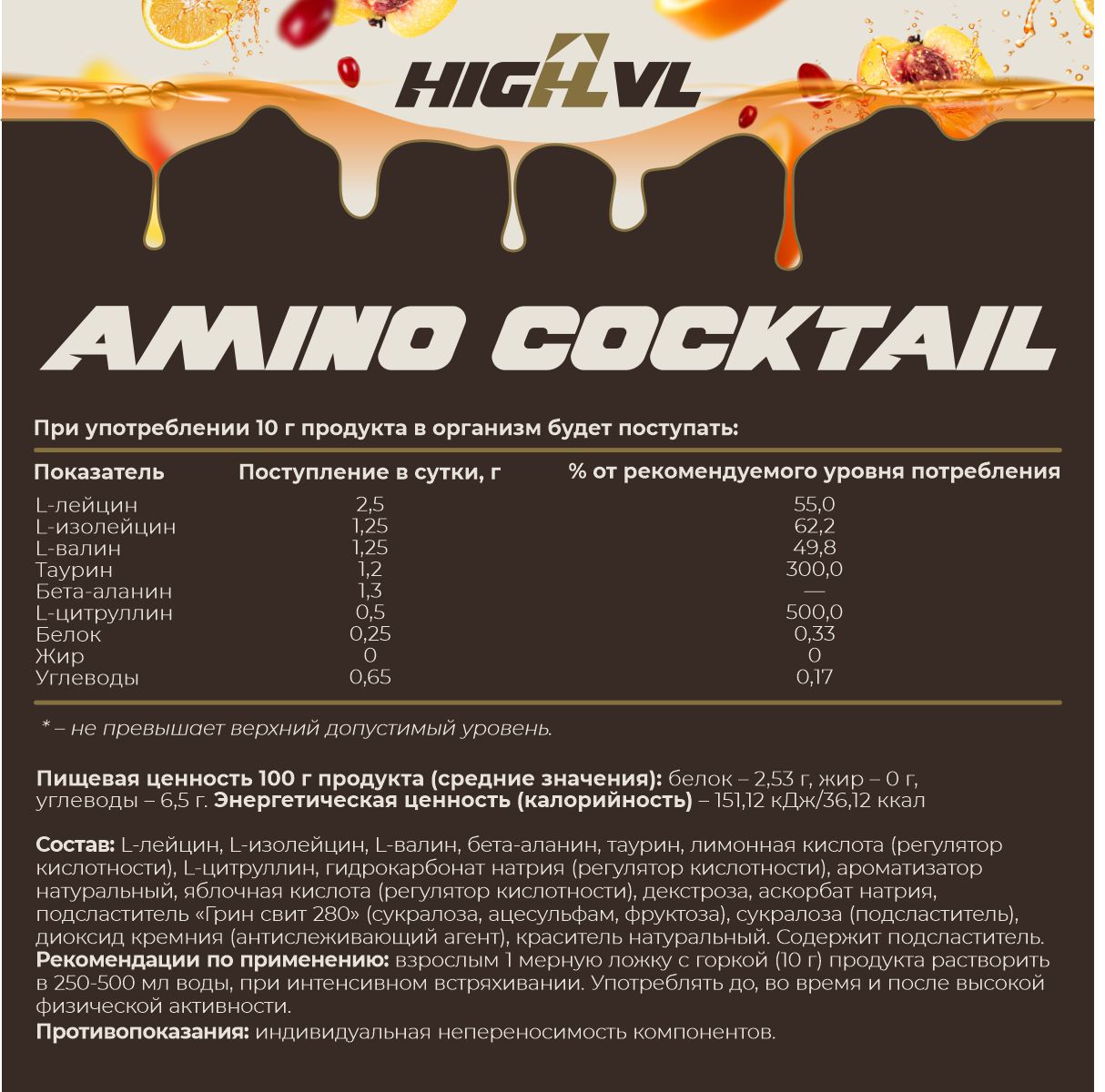 Амино коктейль со вкусом секс на пляже 200 гр.  Амино коктейль со вкусом секс на пляже 200 гр.