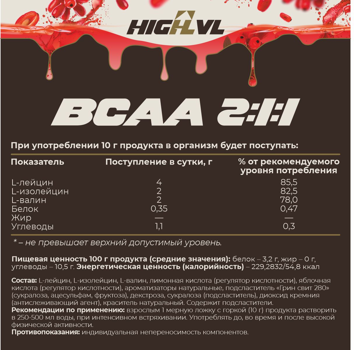 ВСАА 2:1:1 со вкусом барбарис 200 гр.