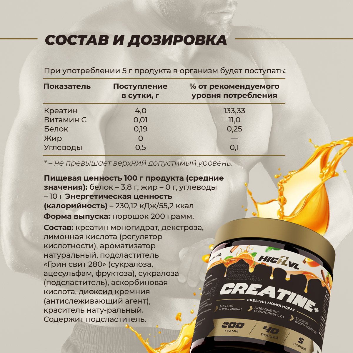 Креатин+витаминС 200 гр. со вкусом апельсиновый ром