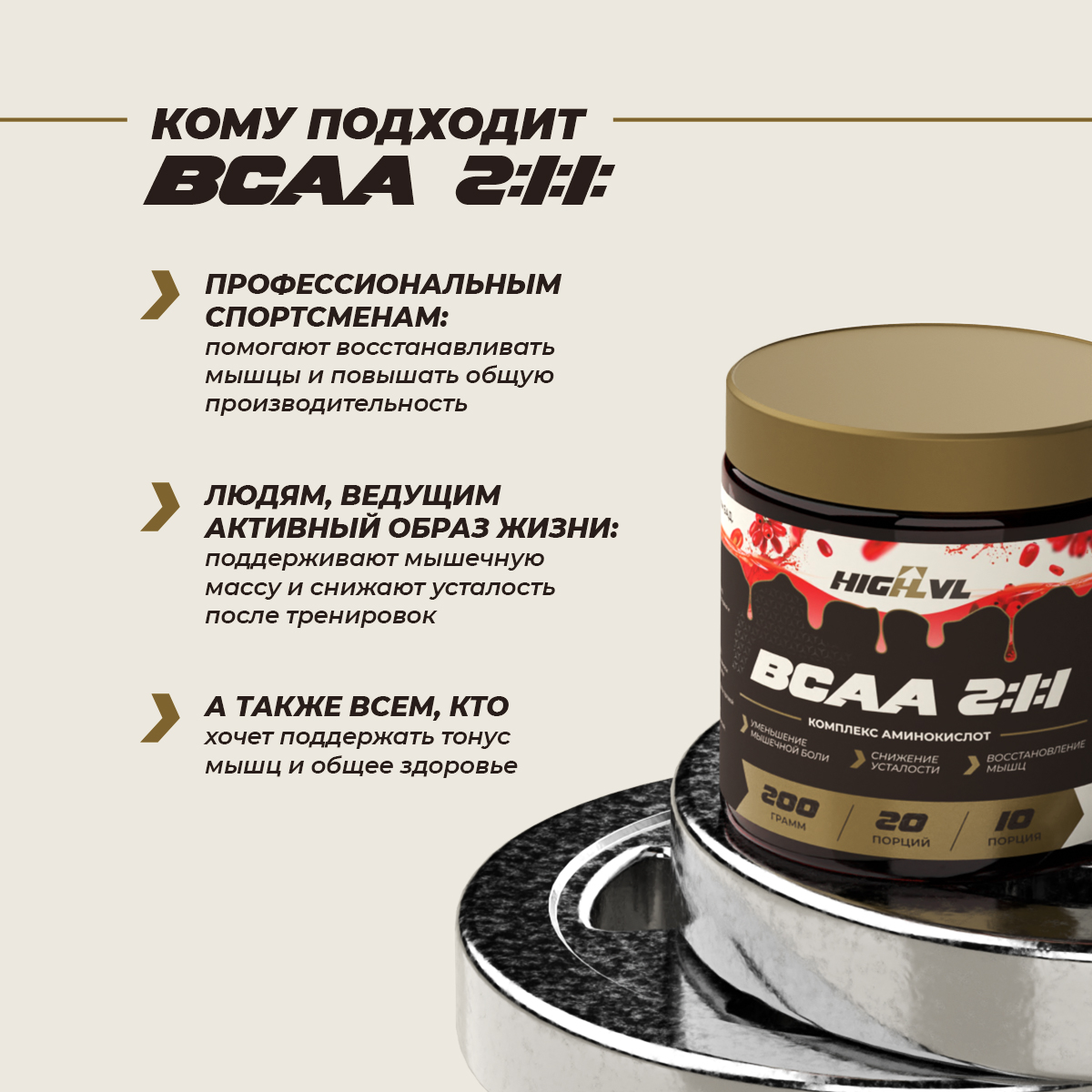 ВСАА 2:1:1 со вкусом барбарис 200 гр.