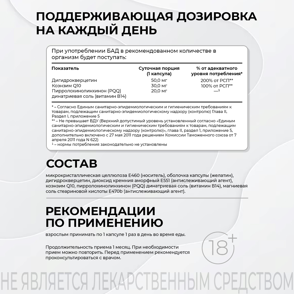 БАД к пище Витамин В14(PQQ)+КоэнзимQ10+Дигидрокверцетин 120 капс.