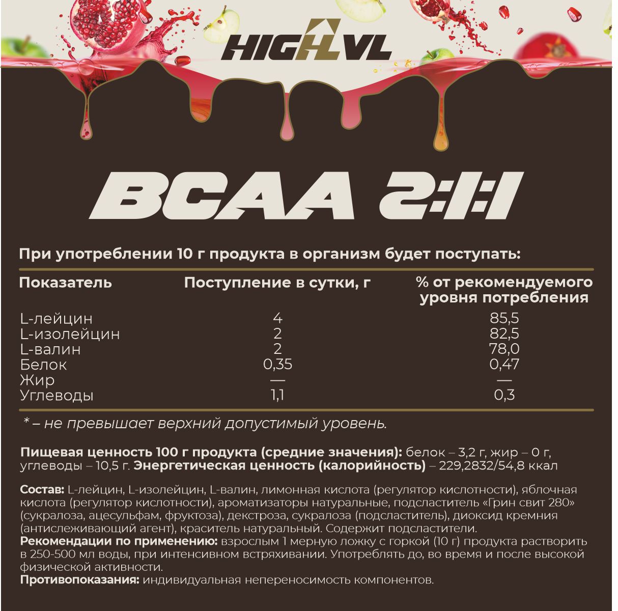 ВСАА 2:1:1 со вкусом яблока и граната 200 гр. 