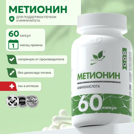 БАД к пище  L - Метионин 60 капс.