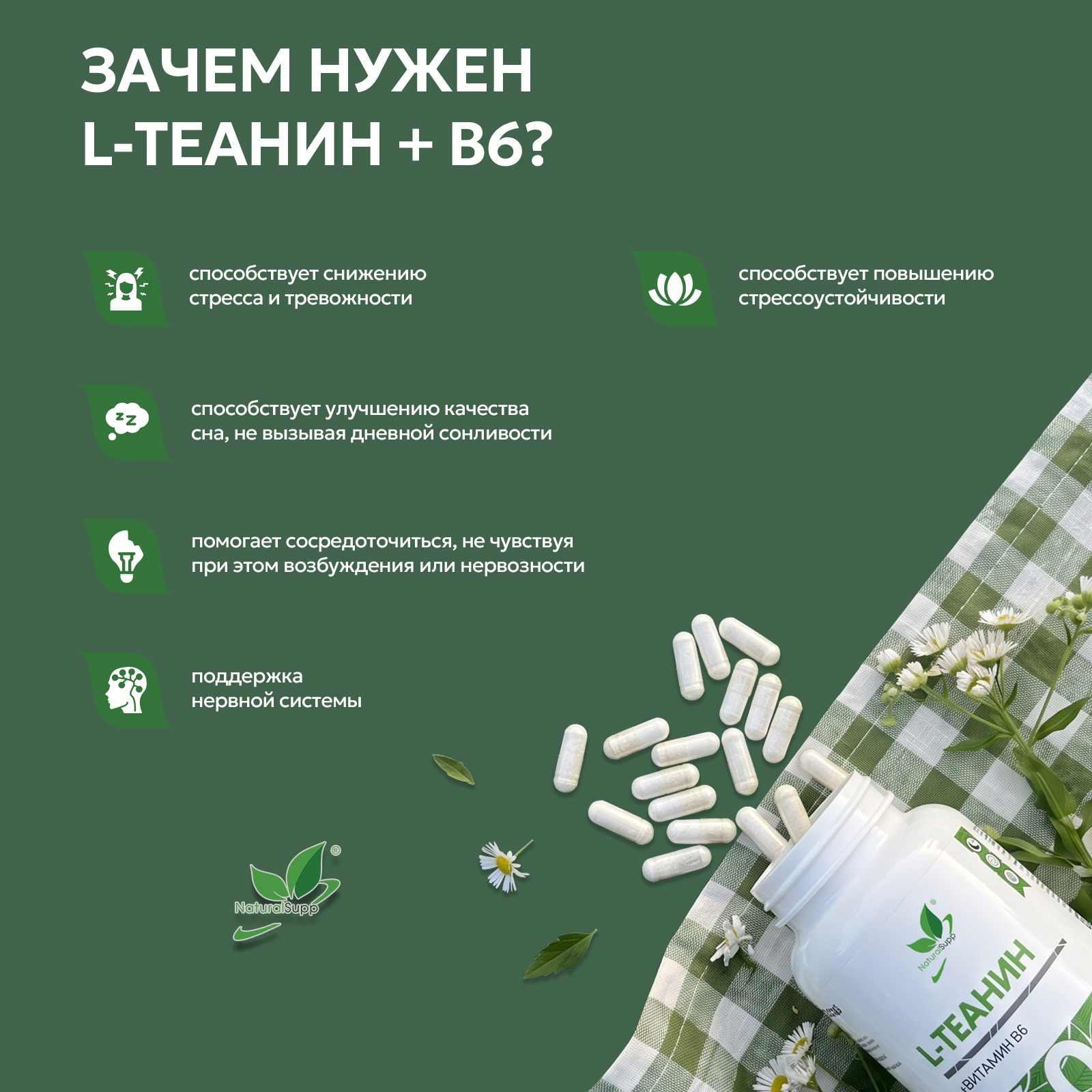 БАД к пище L - Теанин + витамин В6 60 капс.