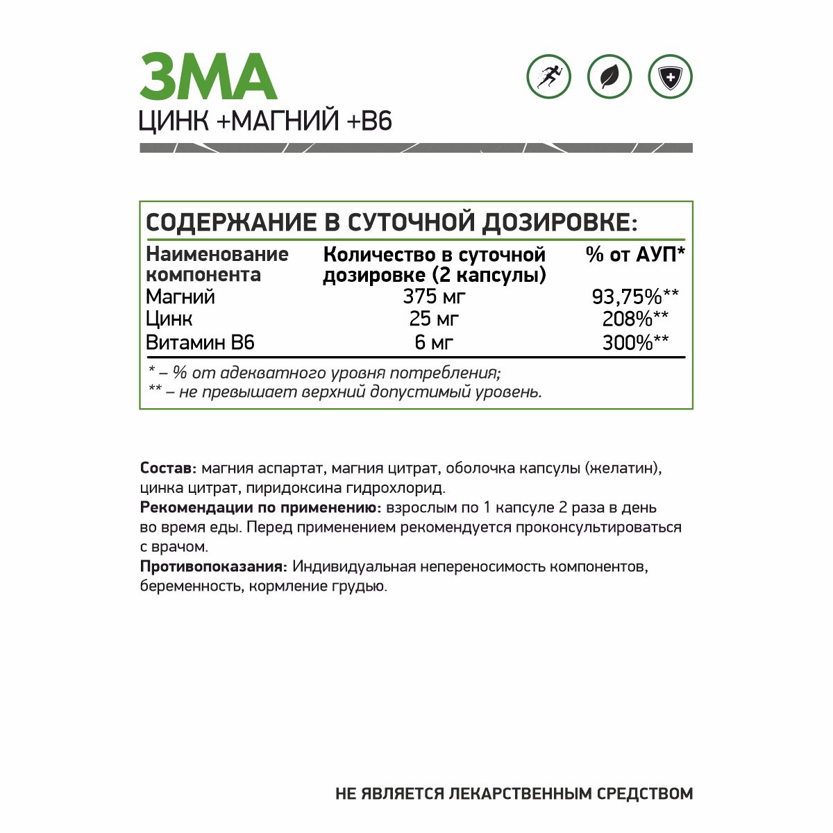 ЗМА / ZMA / 60 капсул