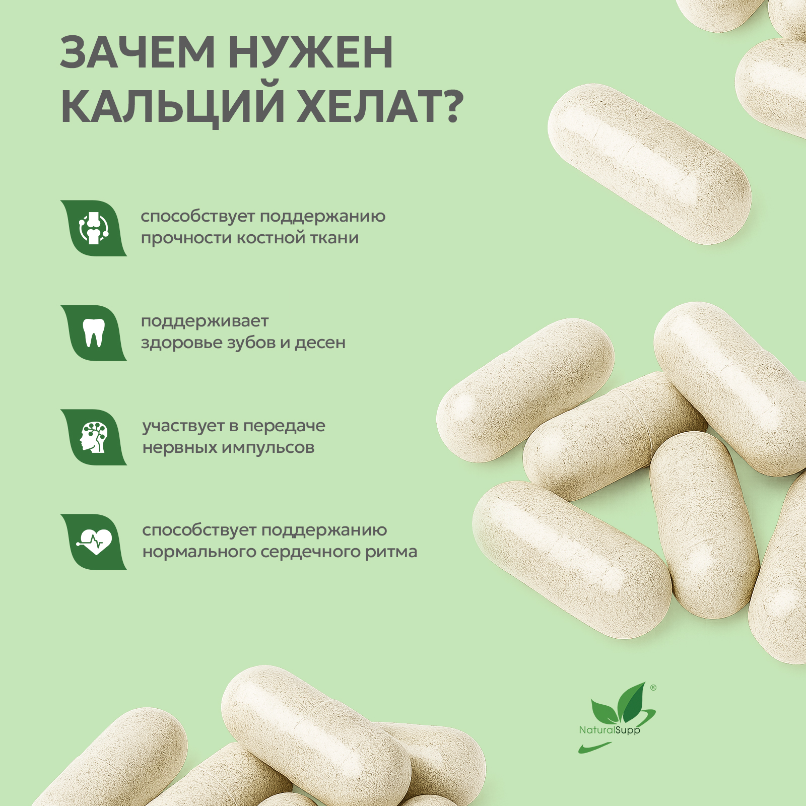БАД к пище Кальций хелат 60 капсул