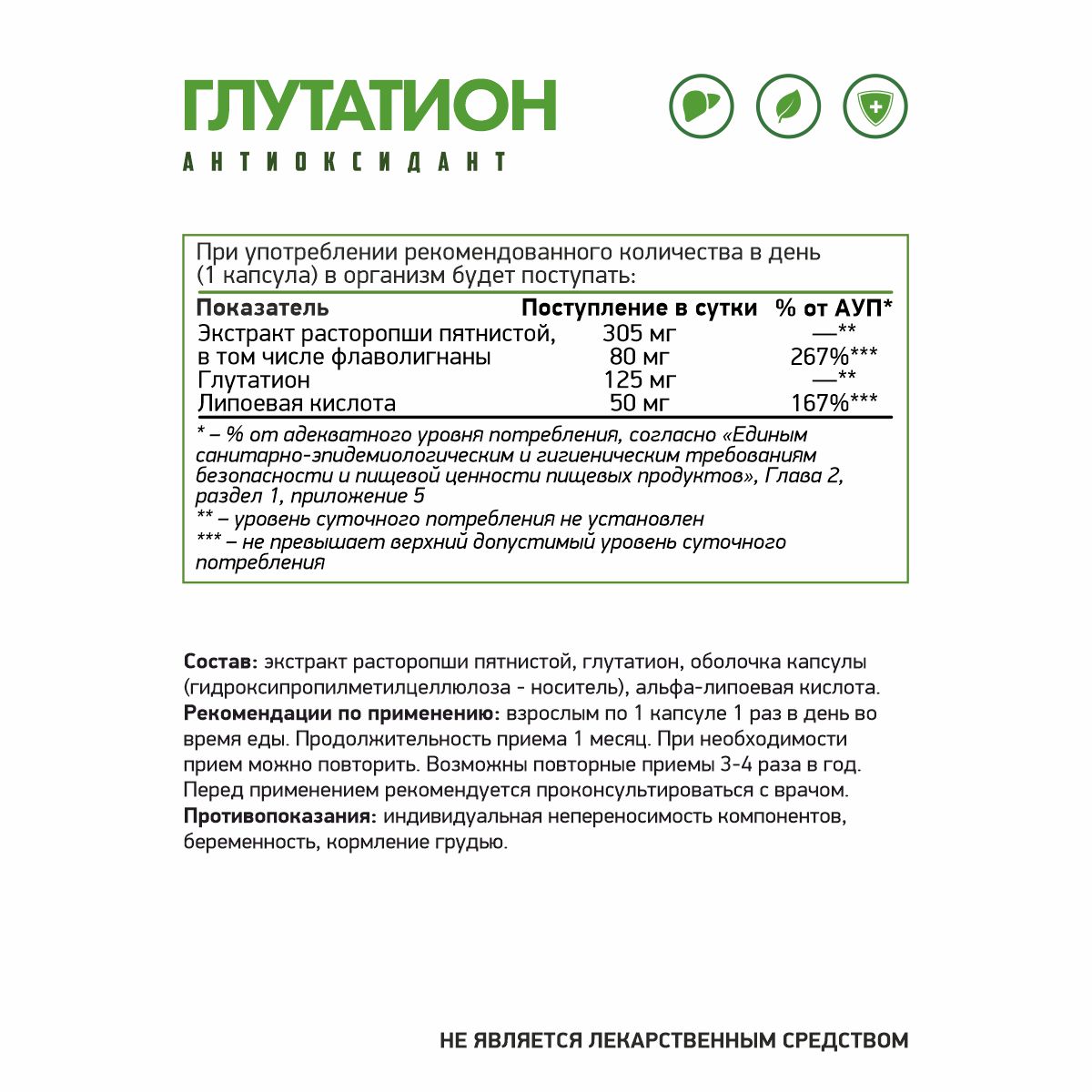 БАД к пище Глутатион комплекс вег / Glutathione / 60 капс. веган