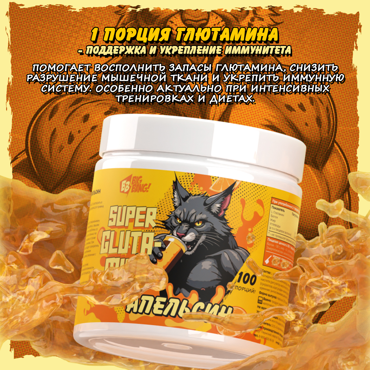 Глютамин плюс со вкусом апельсин 200 гр. 