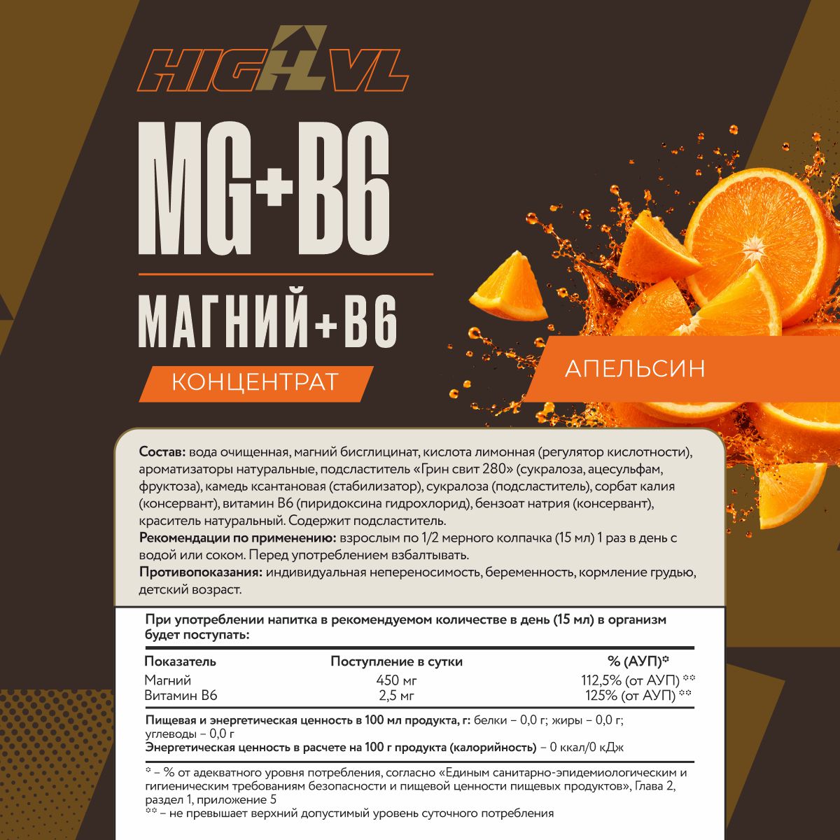 Напиток безалкогольный, обогащенный магнием и витамином В6, со вкусом апельсина 450 мл.