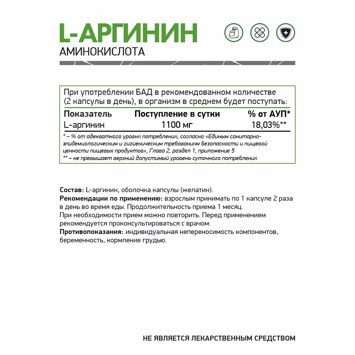 L - Аргинин / Arginine / 60 капс. L - Аргинин / Arginine / 60 капс.