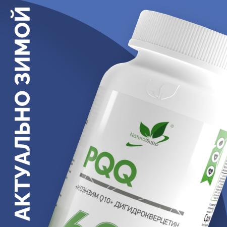 БАД к пище «Витамин В14(PQQ)+КоэнзимQ10+Дигидрокверцетин 60 капс.