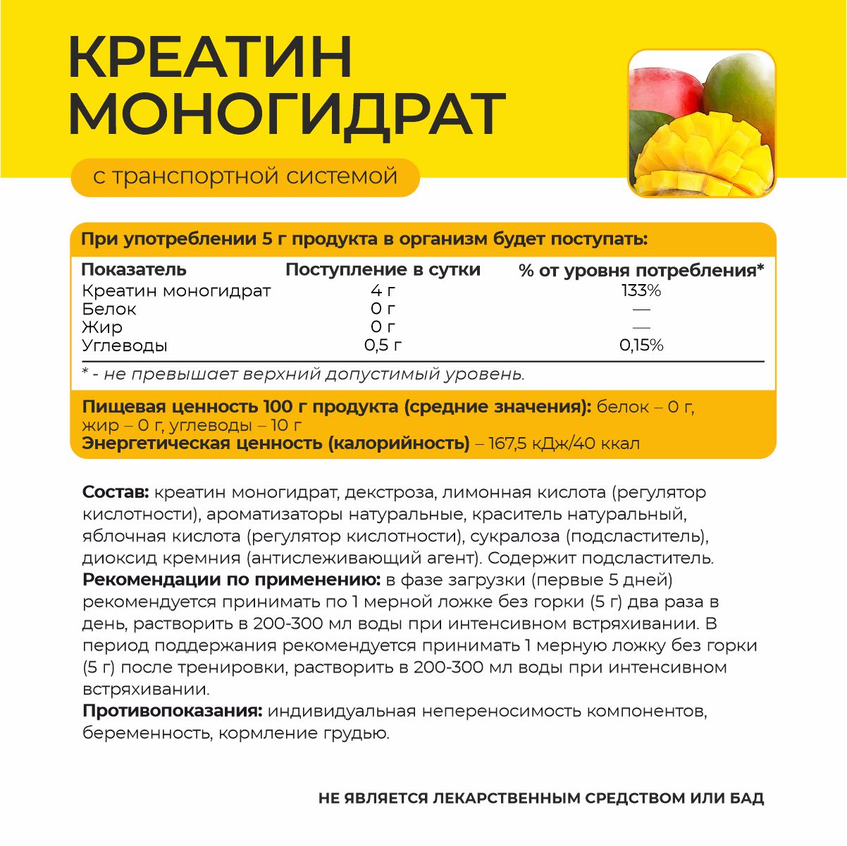 Креатин со вкусом манго 180 гр. Креатин со вкусом манго 180 гр.