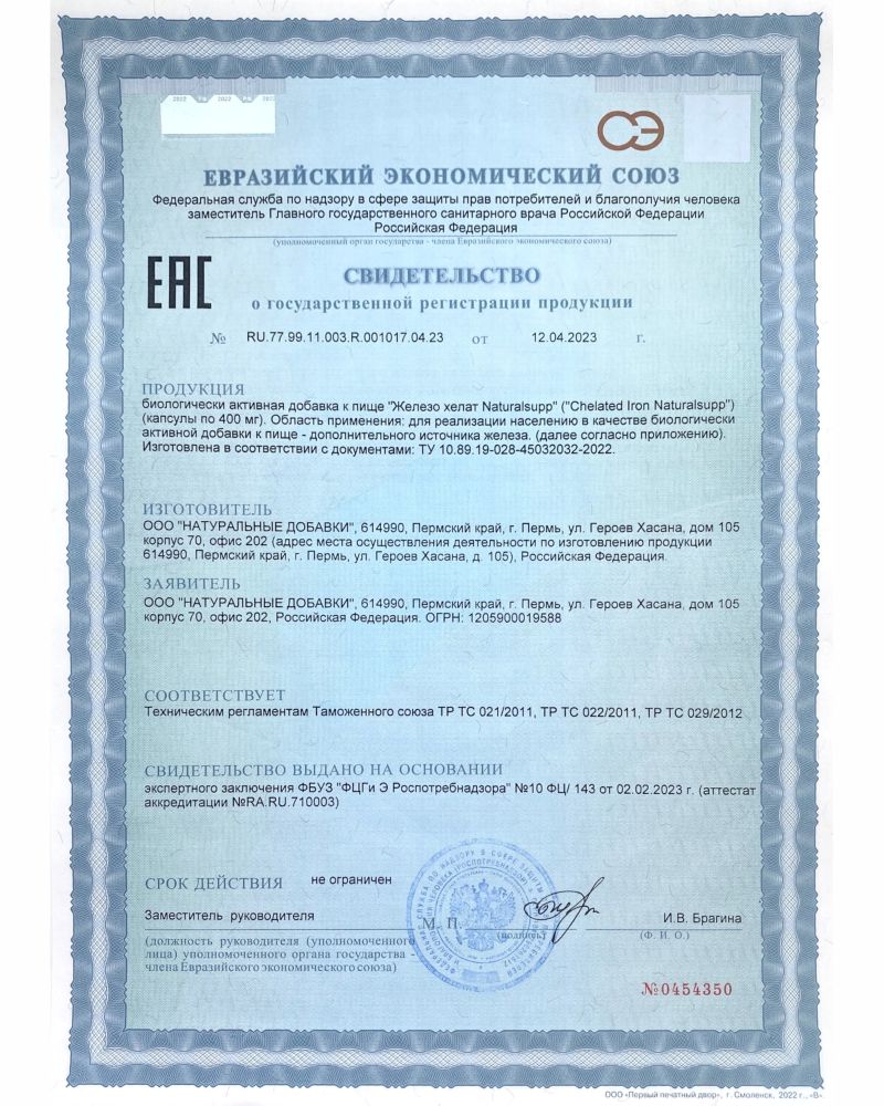 Железо хелат / Iron Chelate / 60 капсул