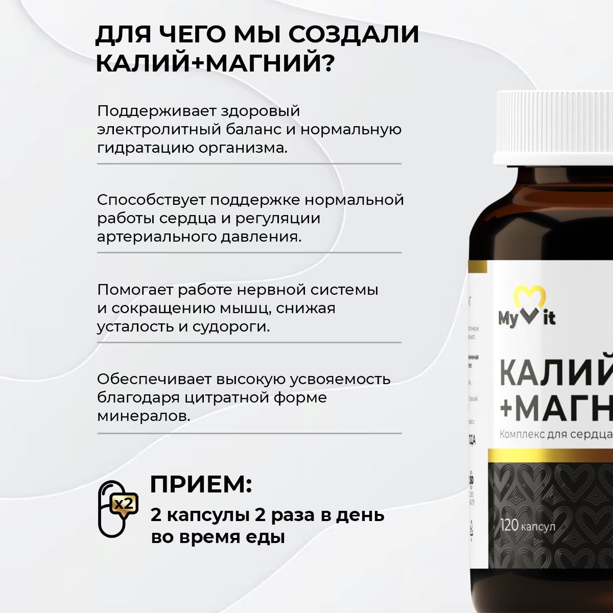 БАД к пище Калия цитрат + магния цитрат 120 капс.