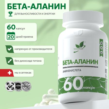 БАД к пище «Бета-аланин» 60 капс.