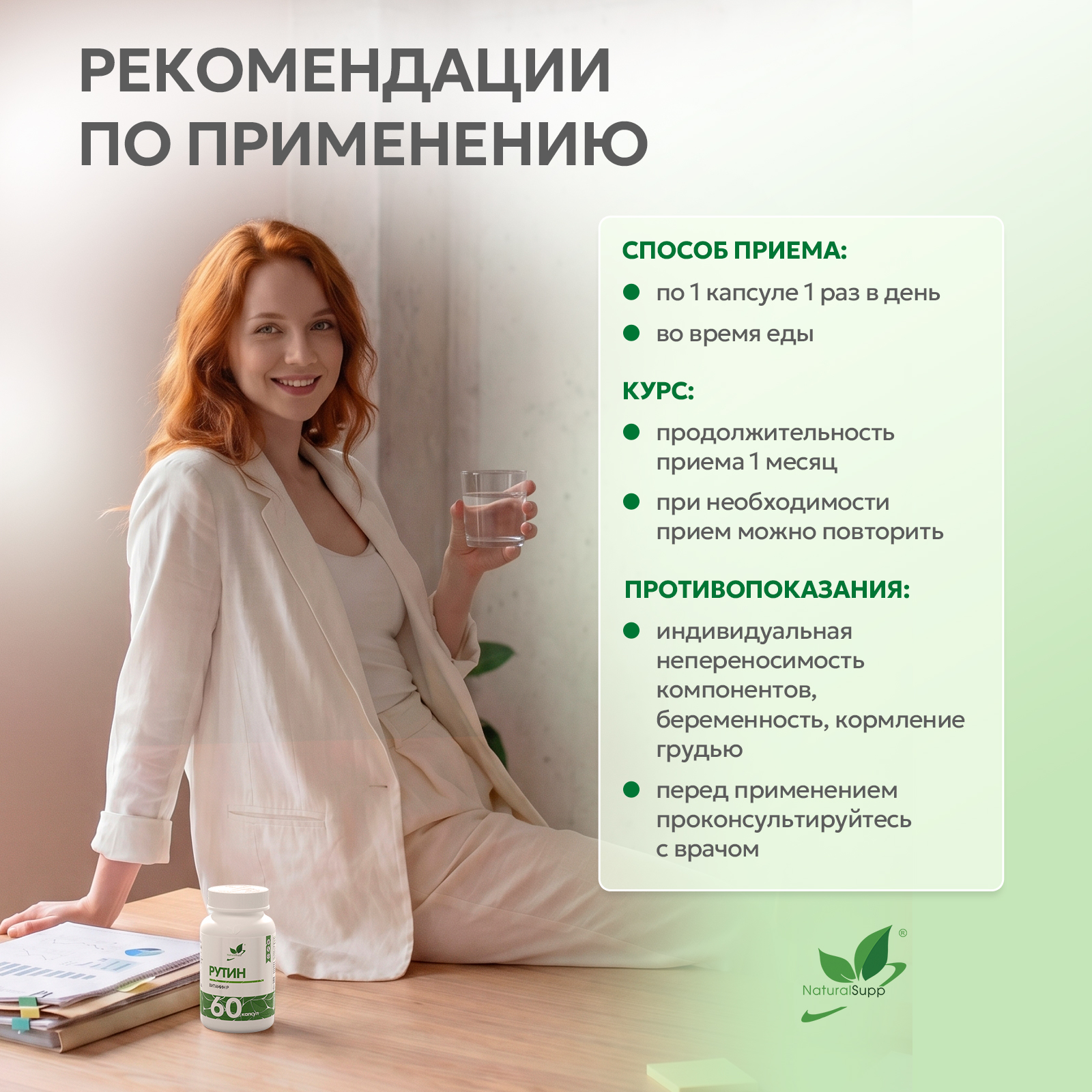 БАД к пище Рутин 60 капс.