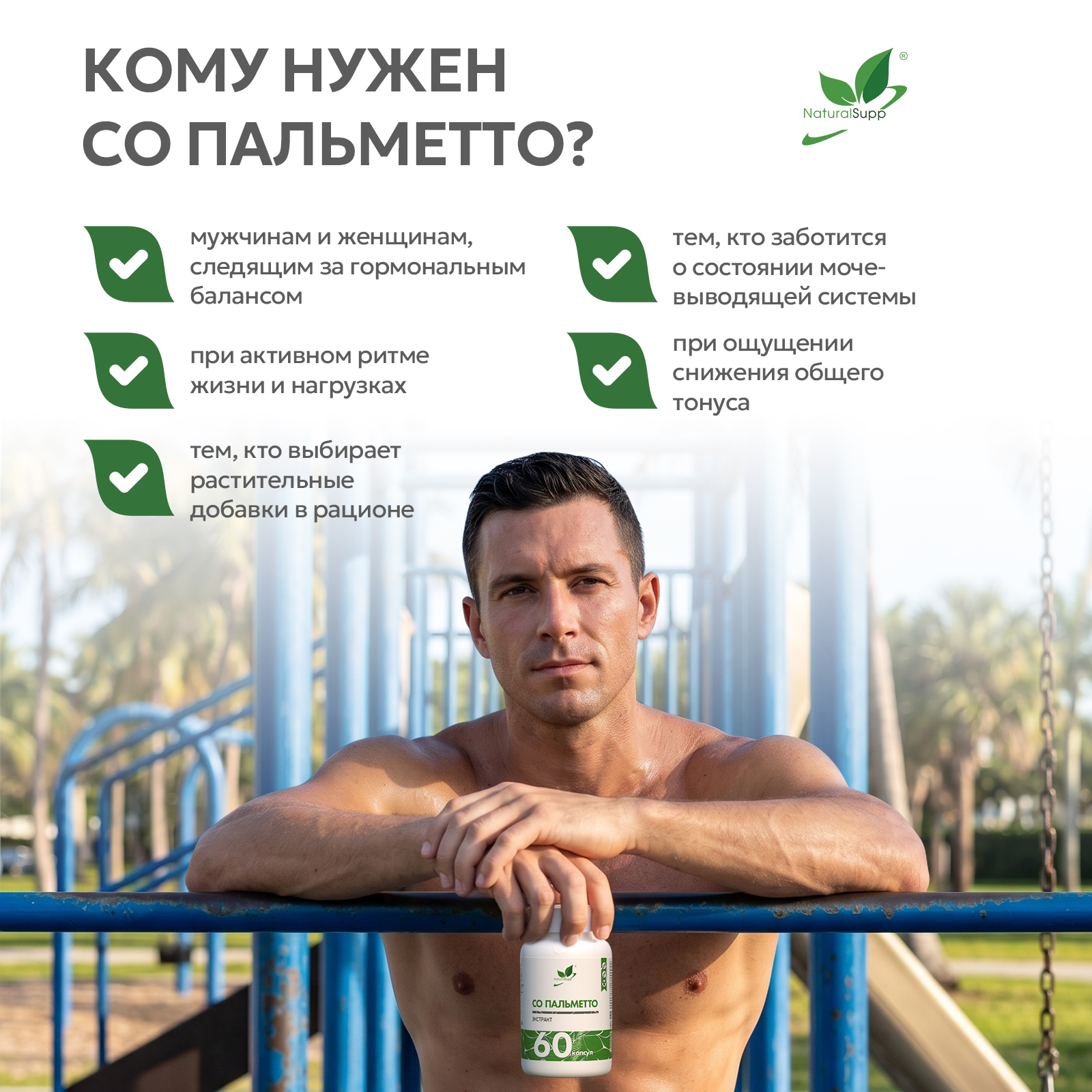 БАД к пище Со пальметто