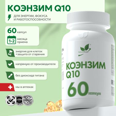БАД к пище Коэнзим Q10 60 капсул
