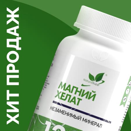 Магний хелат / Magnesium chelate / 120 капс. Магний хелат / Magnesium chelate / 120 капс.
